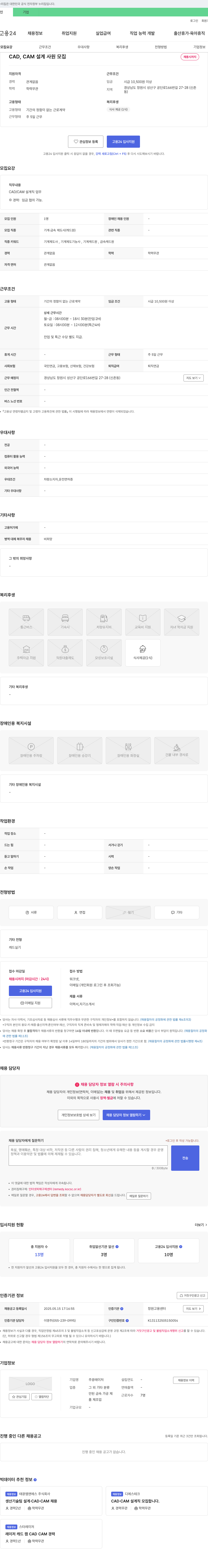 광레이저 CAD, CAM 설계 사원 모집 채용공고