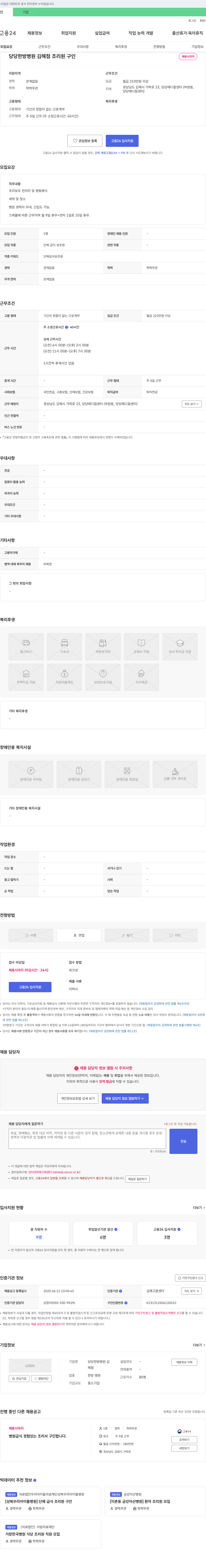 당당한방병원 김해점 조리원 구인 채용공고
