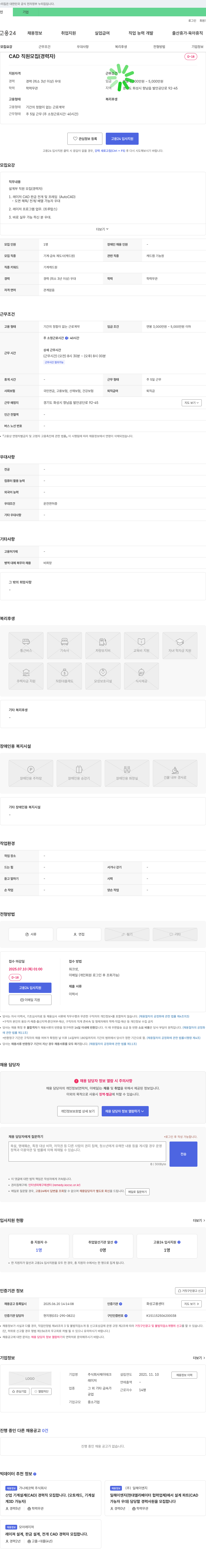 제이테크 CAD 직원 모집 (경력자) 채용공고