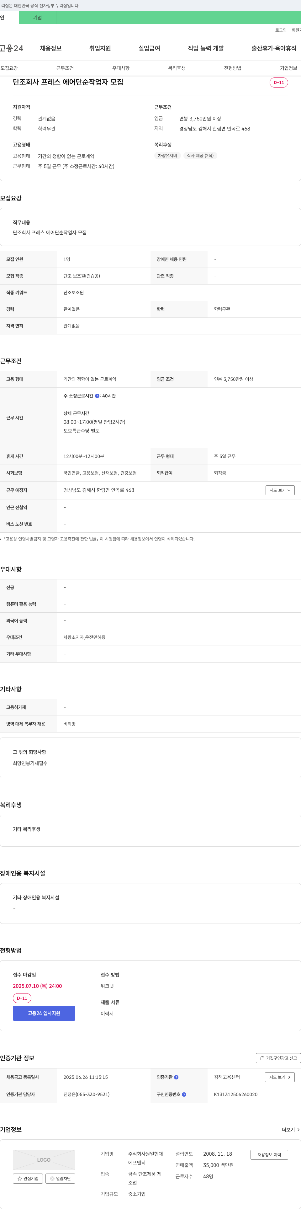 원일현대 단조 회사 프레스 에어 단순 작업자 모집 채용공고
