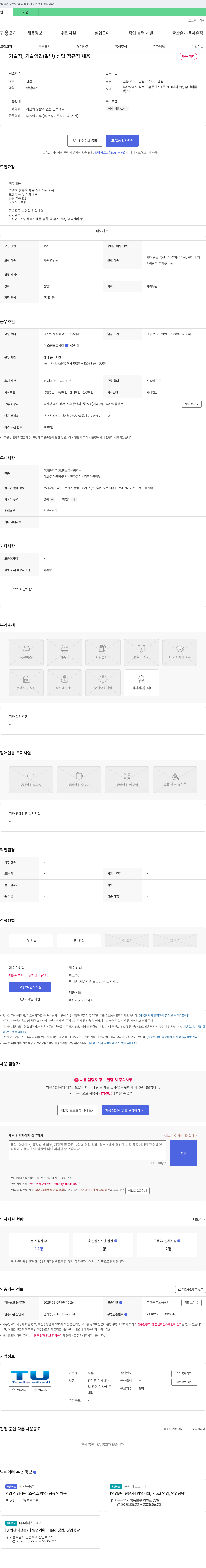 티유 기술직, 기술영업(일반) 신입 정규직 채용 채용공고