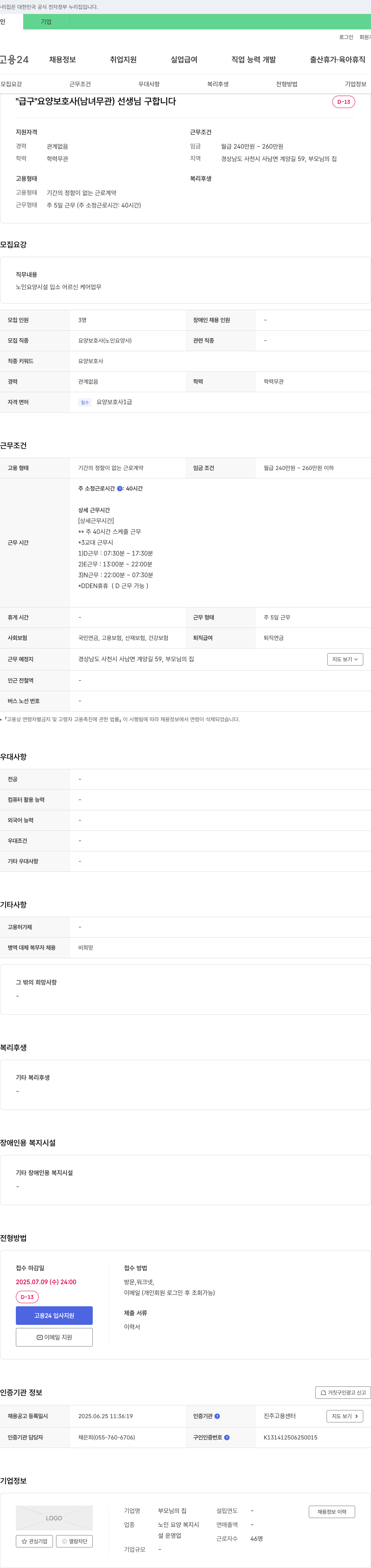 부모님의 집 "급구" 요양보호사(남녀 무관) 선생님 구합니다 채용공고