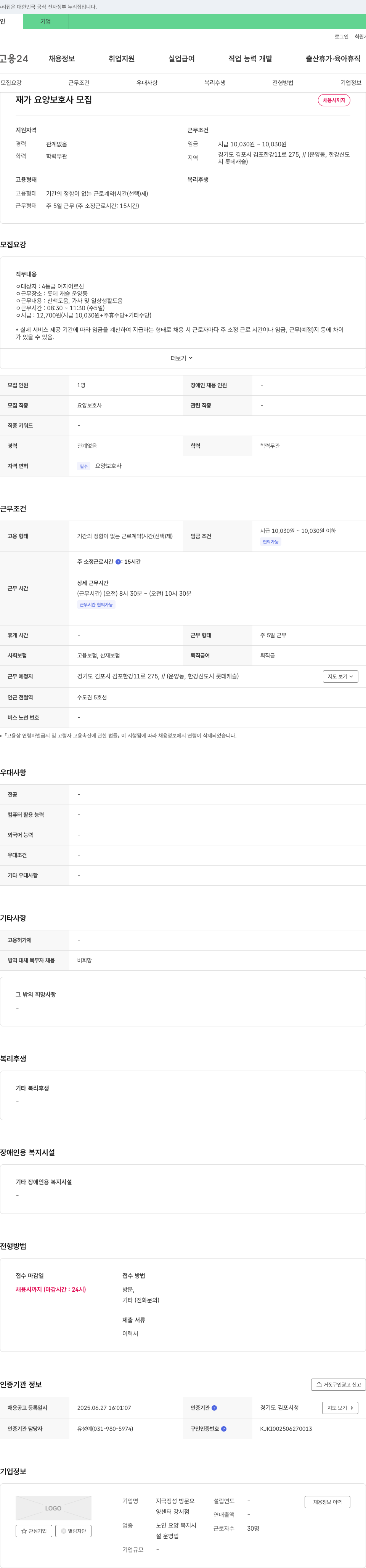 지극정성 방문요양센터 강서점 재가 요양 보호사 모집 채용공고