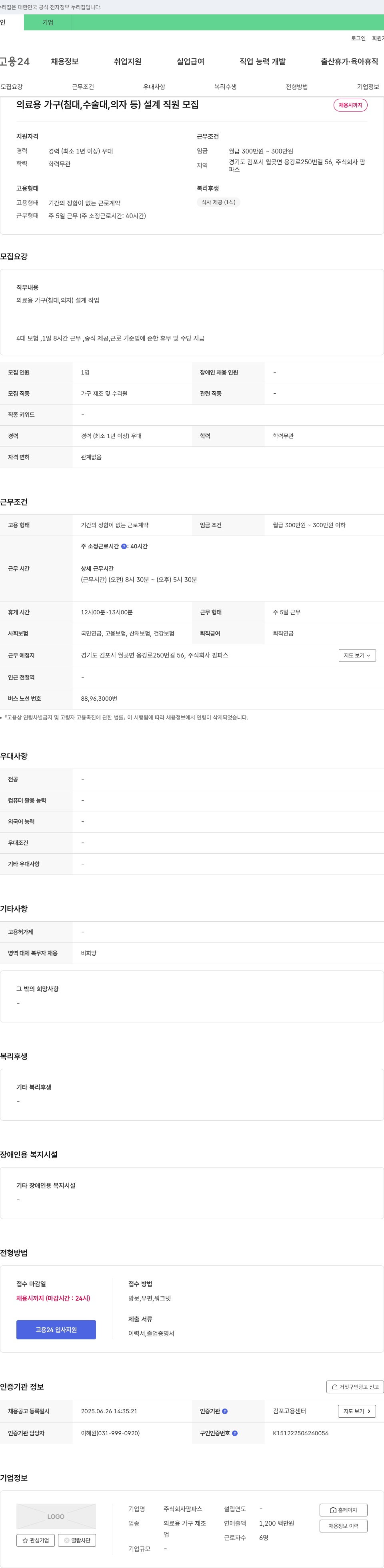 팜파스 의료용 가구(침대, 수술대, 의자 등) 설계 직원 모집 채용공고