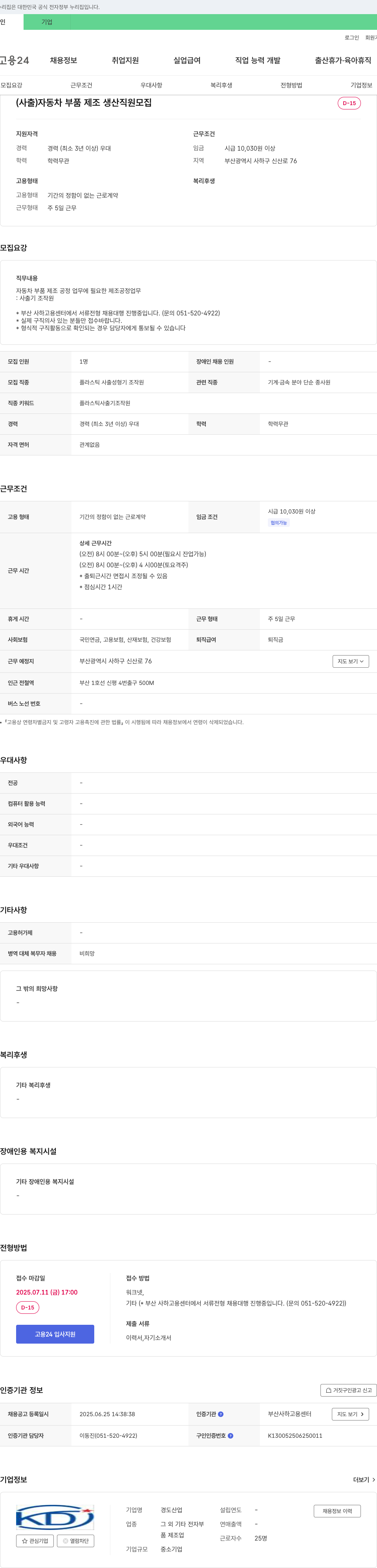 경도산업 (사출) 자동차 부품 제조 생산 직원 모집 채용공고