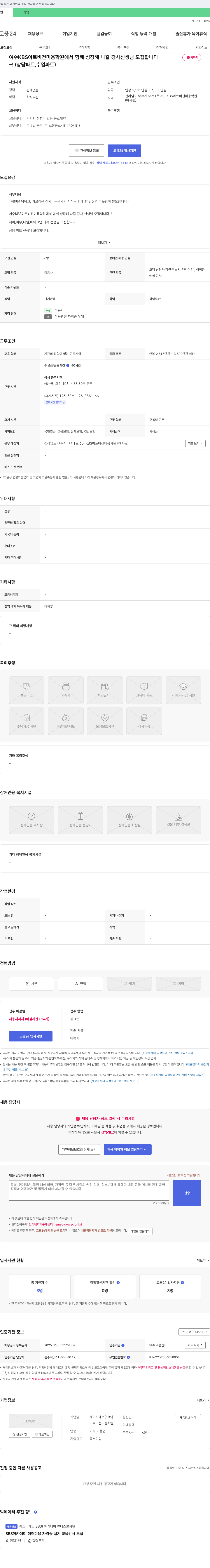KBS아트비전미용학원 여수 KBS 아트비전 미용학원 강사(헤어, 피부, 네일, 메이크업, 상담) 모집 채용공고