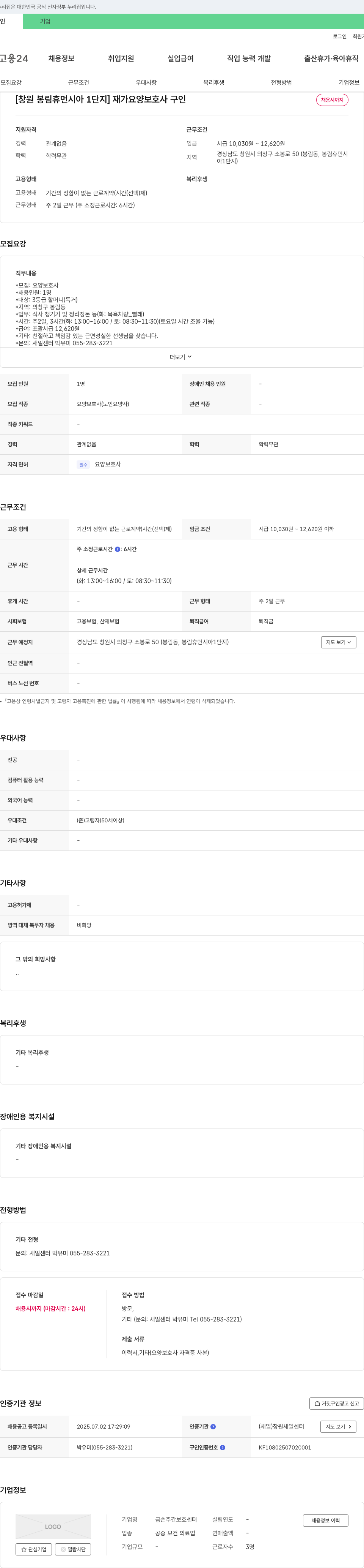 금손주간보호센터 [창원 봉림 휴먼시아 1단지] 재가 요양 보호사 구인 채용공고