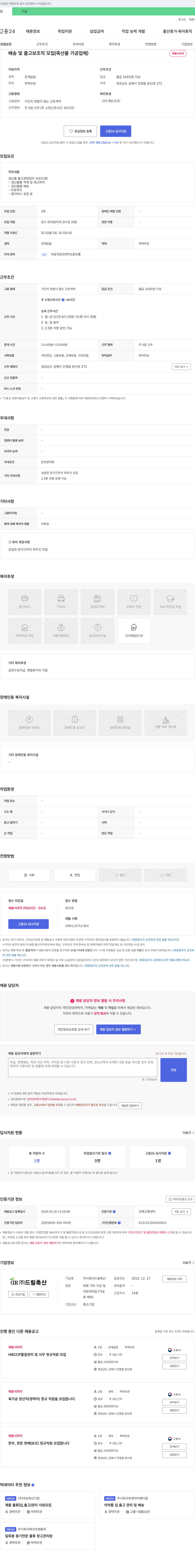 드림축산 배송 및 출고 보조직 모집 (축산물 가공 업체) 채용공고