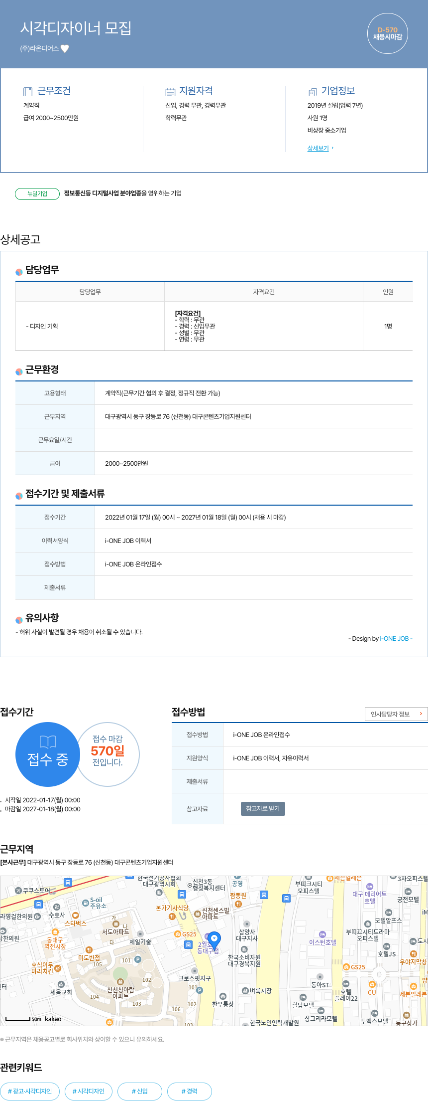 라온디어스 시각 디자이너 모집 채용공고