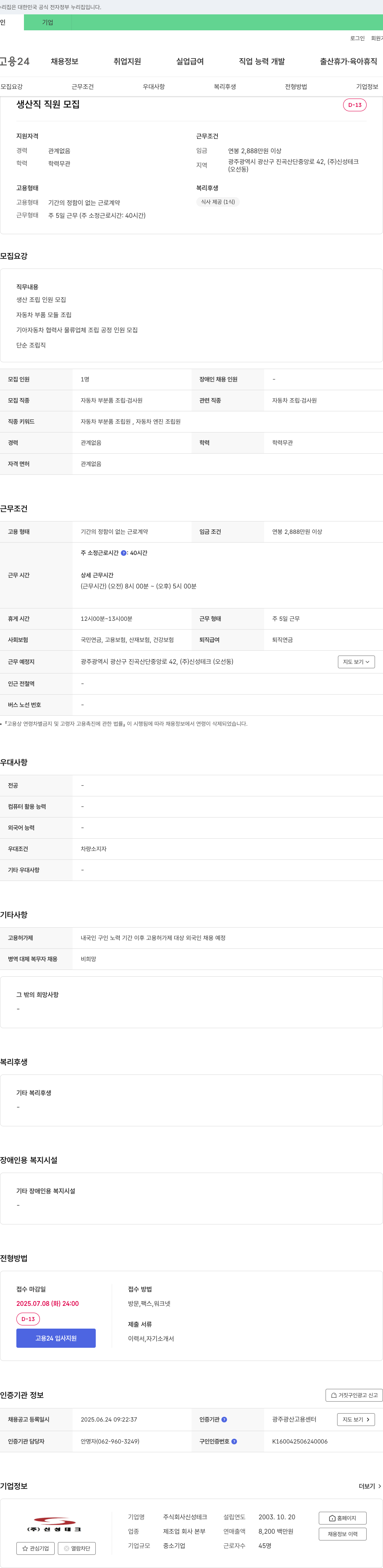 신성테크 생산직 직원 모집 채용공고