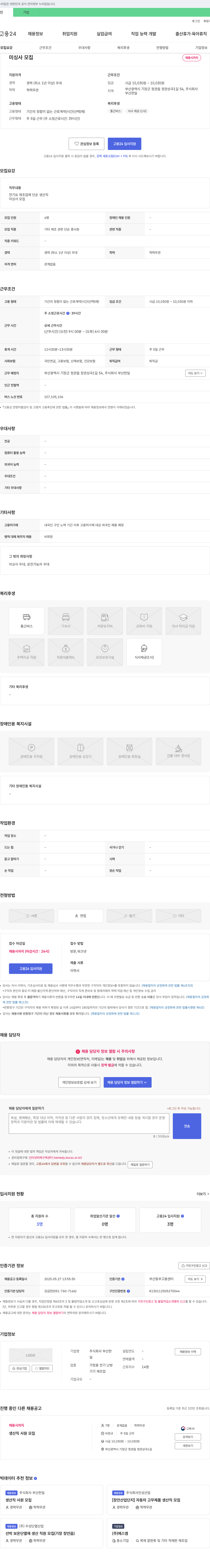 부산한일 미싱사 모집 채용공고