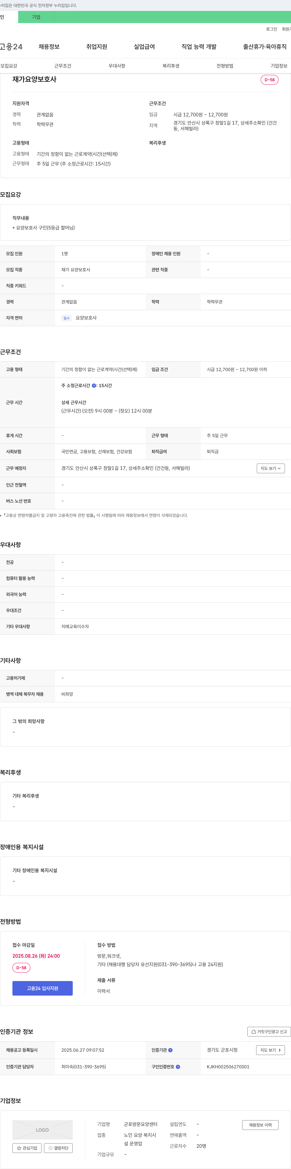 군포방문요양센터 재가 요양 보호사 채용 채용공고