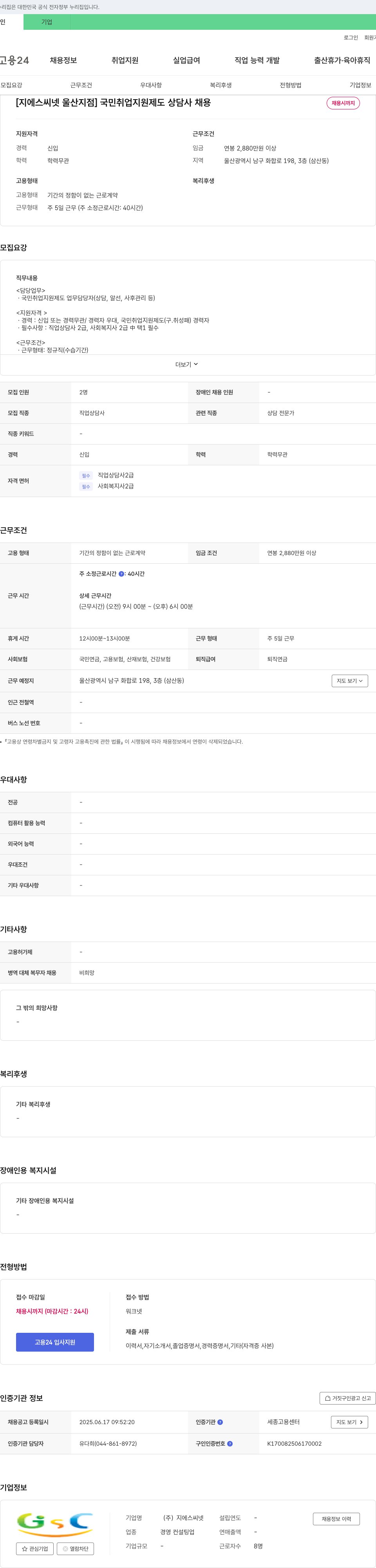 지에스씨넷 울산지점 국민취업지원제도 상담사 채용 채용공고