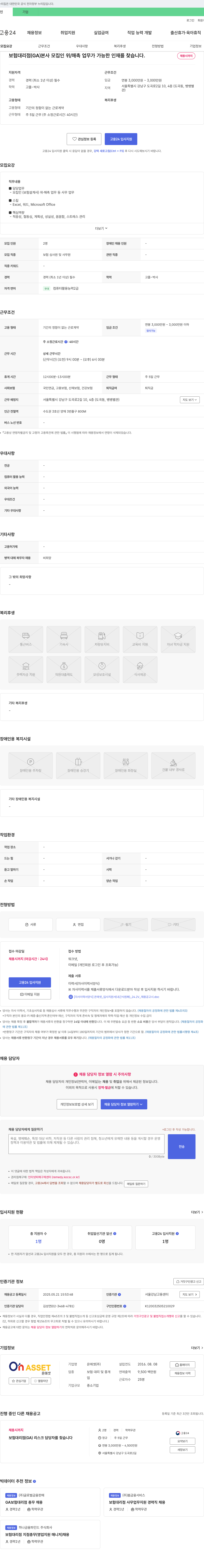 온에셋 보험 대리점(GA) 본사 모집인 위/해촉 업무가 가능한 인재를 찾습니다 채용공고