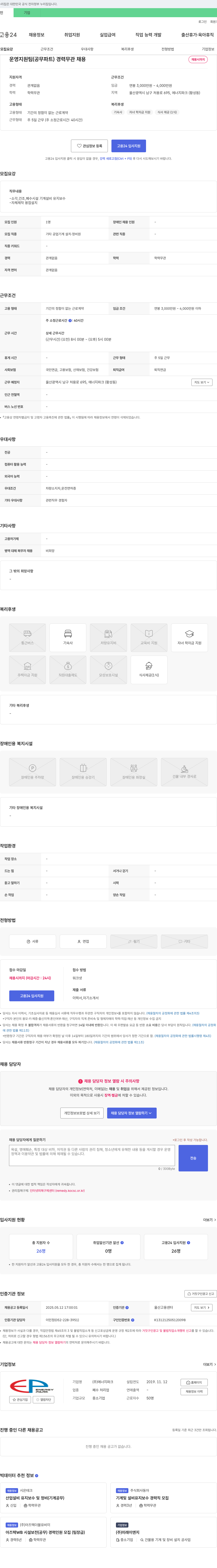 에너지파크 운영지원팀(공무 파트) 경력 무관 채용 채용공고