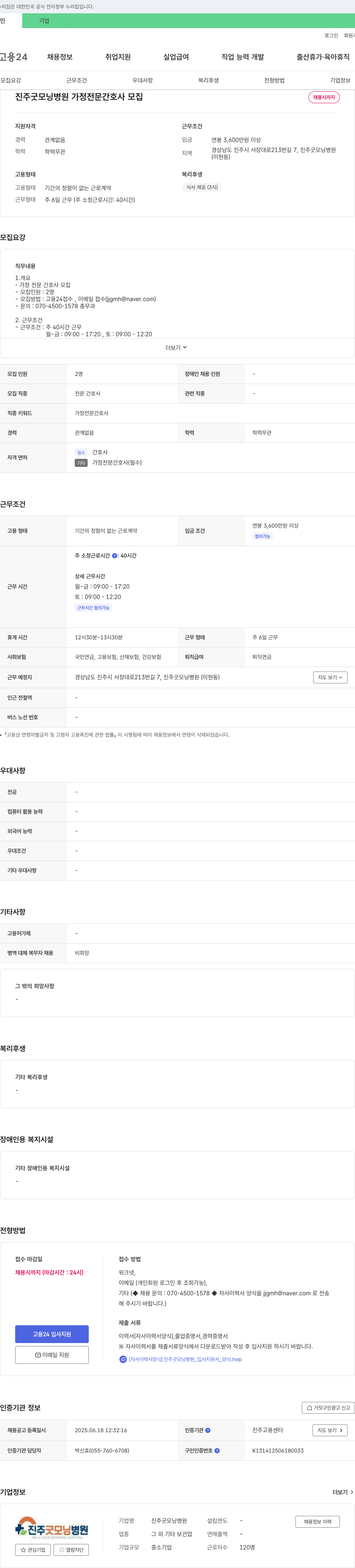진주굿모닝병원 진주 굿모닝 병원 가정 전문 간호사 모집 채용공고