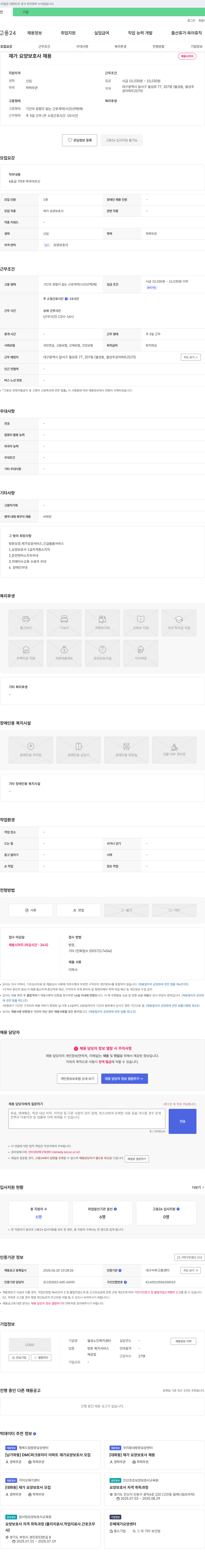월성노인복지센터 재가 요양 보호사 채용 채용공고