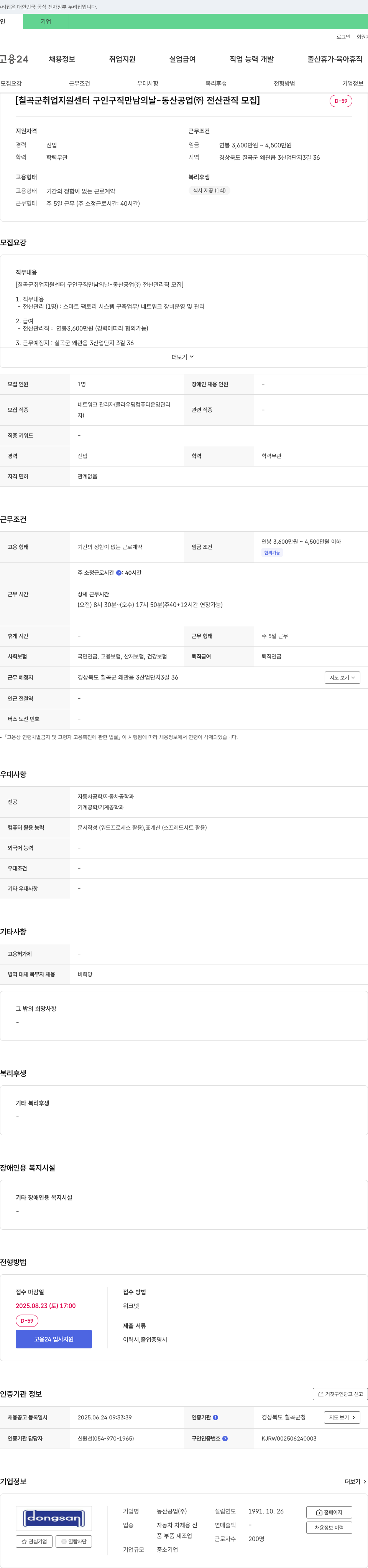 동산공업 칠곡군 취업지원센터 구인구직 만남의 날 - 동산공업(주) 전산관리직 모집 채용공고