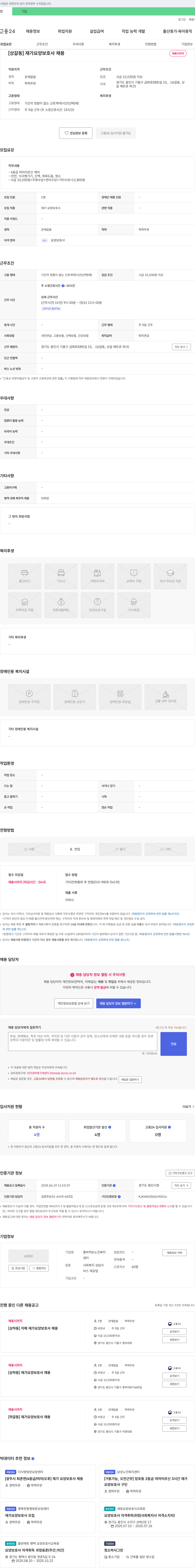 홍박약손노인복지센터 [상갈동] 재가 요양 보호사 채용 채용공고