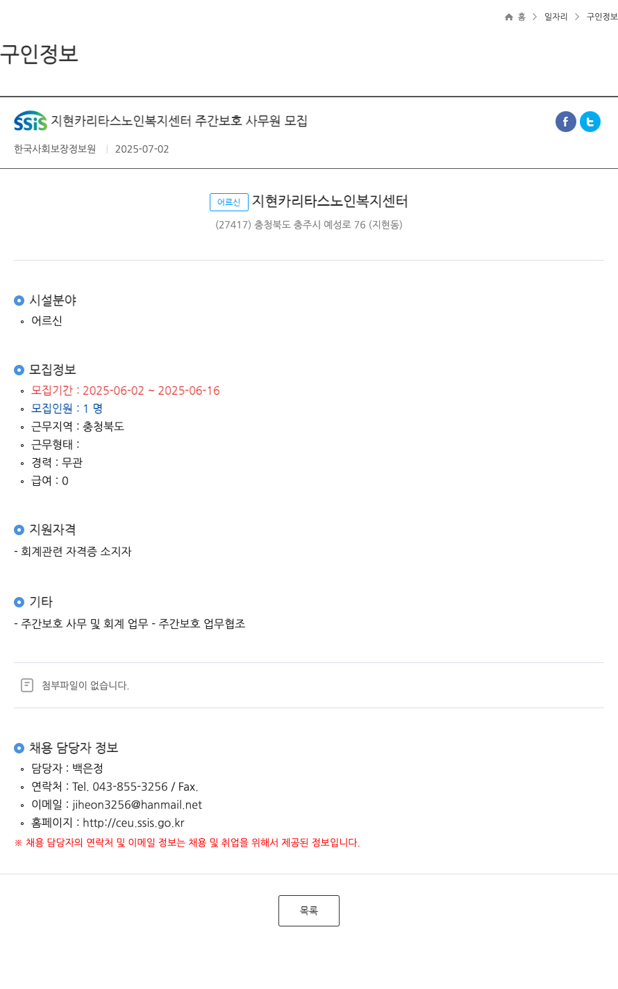 지현카리타스노인복지센터 주간 보호 사무원 모집 채용공고