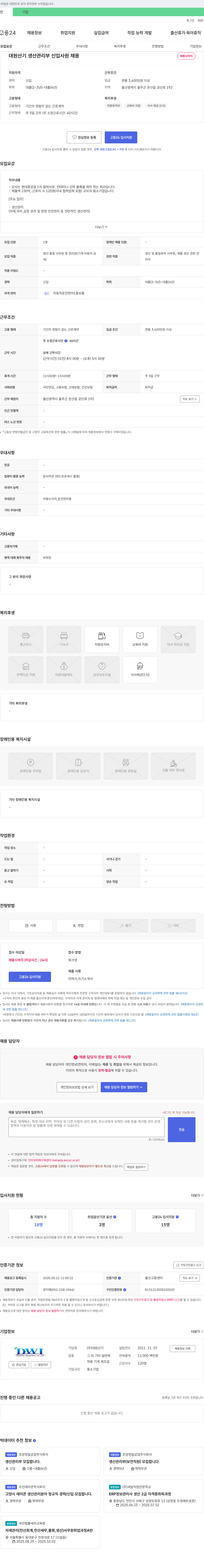 대원산기 대원산기 생산관리부 신입사원 채용 채용공고