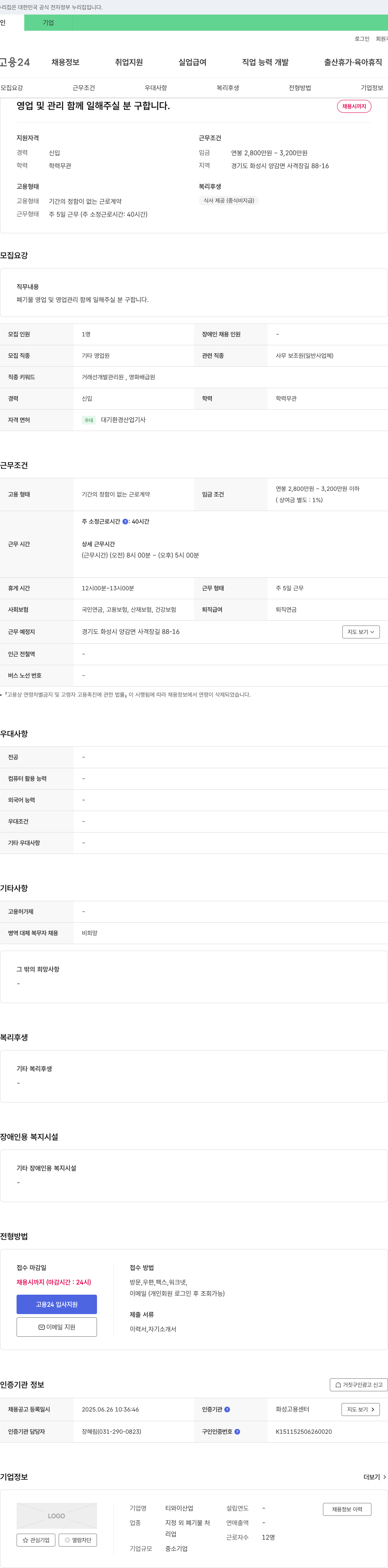 티와이산업 영업 및 관리 함께 일 해주실 분 구합니다. 채용공고