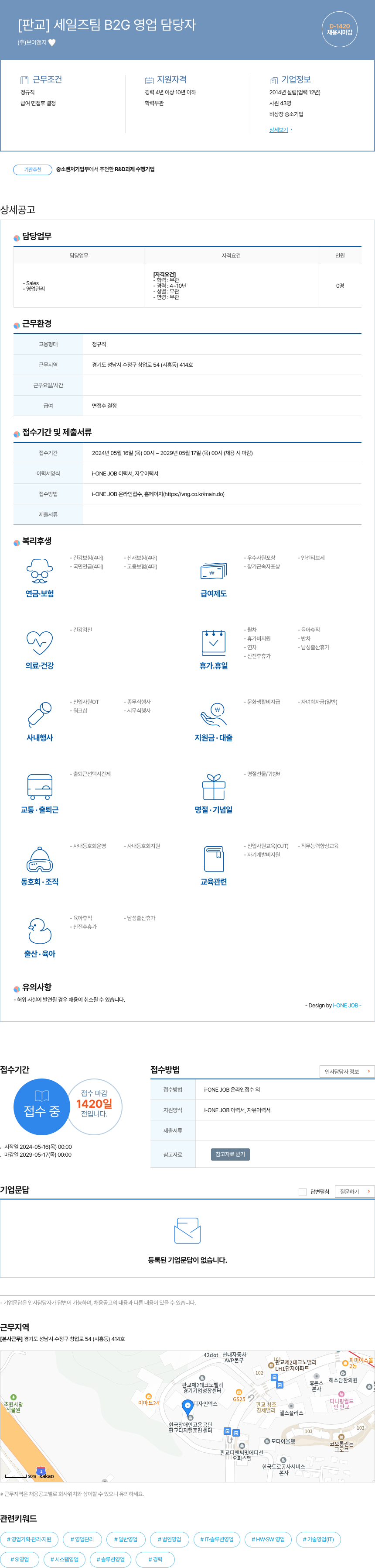 브이앤지 [판교] 세일즈 팀 B2G 영업 담당자 채용공고