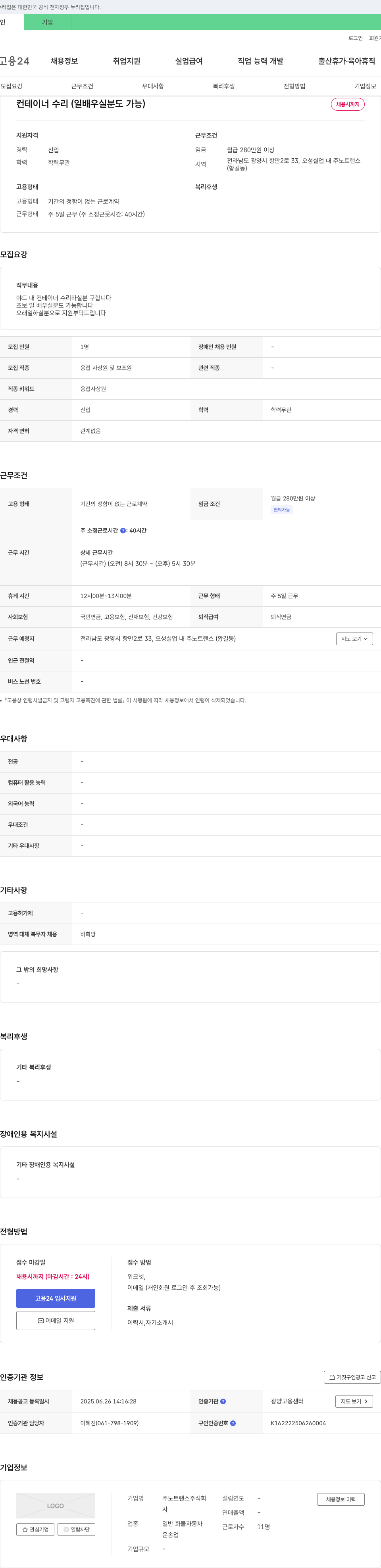 주노트랜스 컨테이너 수리 (일 배우실 분도 가능) 채용공고