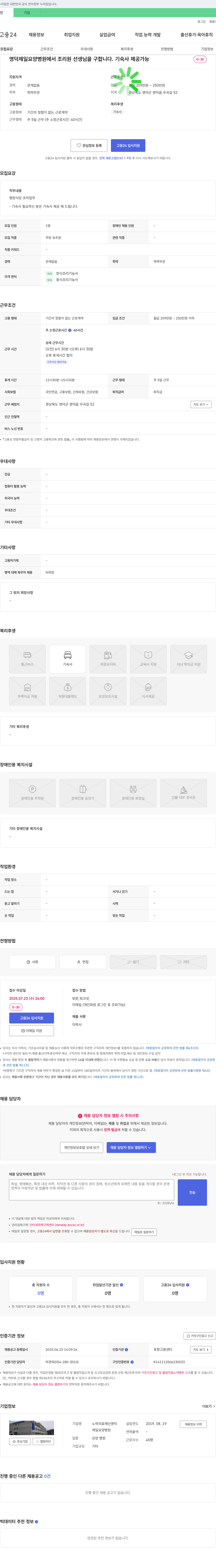 노락의료재단 영덕제일요양병원 영덕제일요양병원 조리원 채용 (기숙사 제공) 채용공고