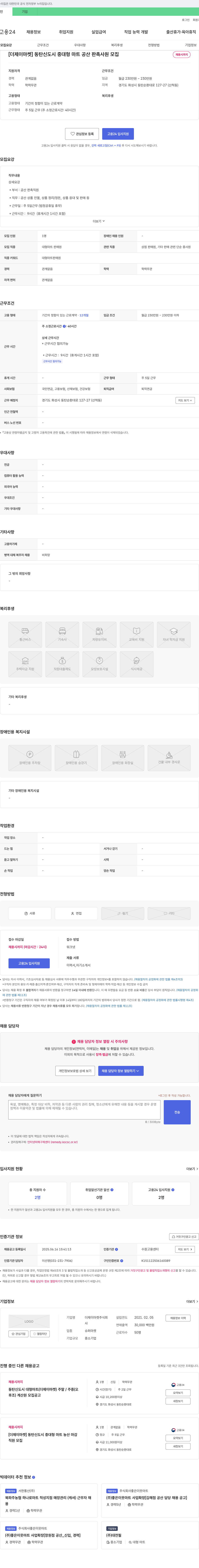 더제이마켓 동탄 신도시 중대형 마트 공산 판촉 사원 모집 채용공고