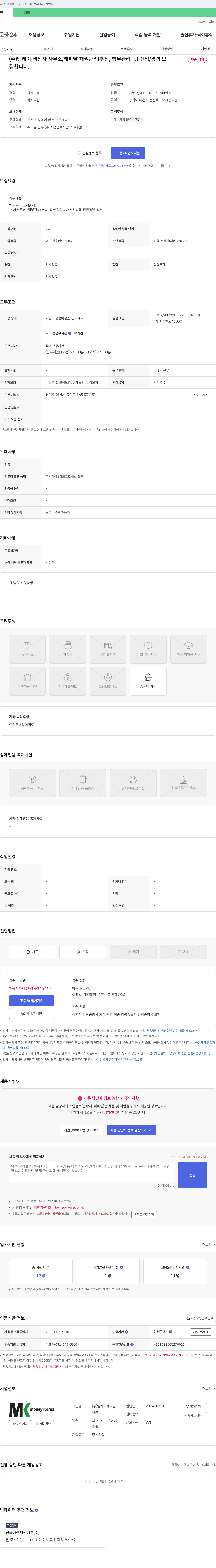 엠케이행정사사무소 캐피탈 채권 관리(추심, 법무 관리 등) 신입/경력 채용 채용공고