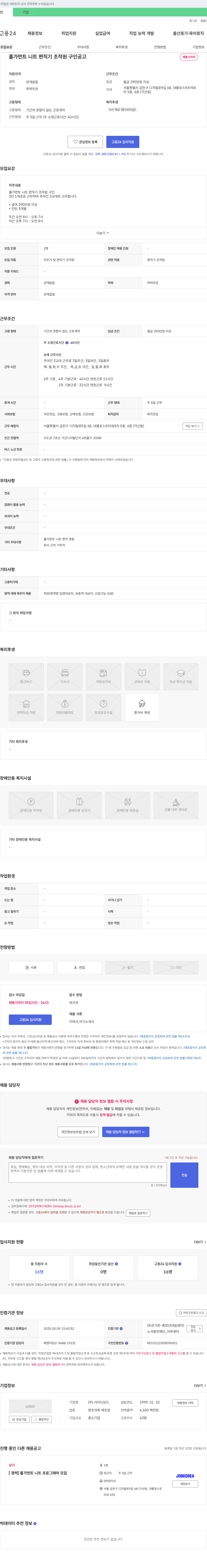 아이디모드 홀가먼트 니트 편직기 조작원 구인 공고 채용공고
