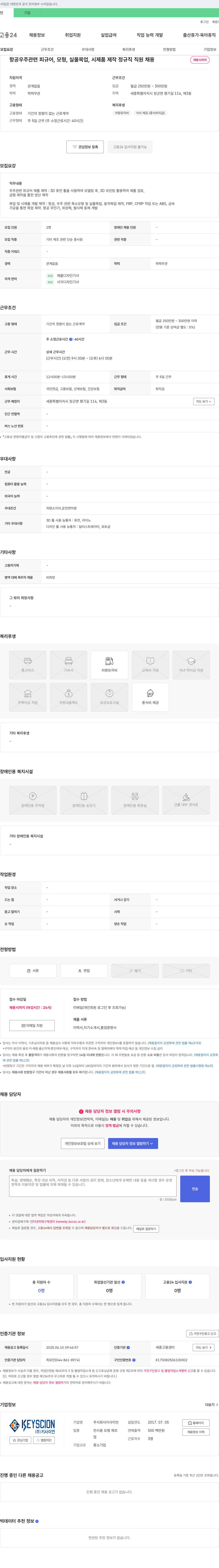 키사이언 항공우주 관련 피규어, 모형, 실물 목업, 시제품 제작 정규직 직원 채용 채용공고
