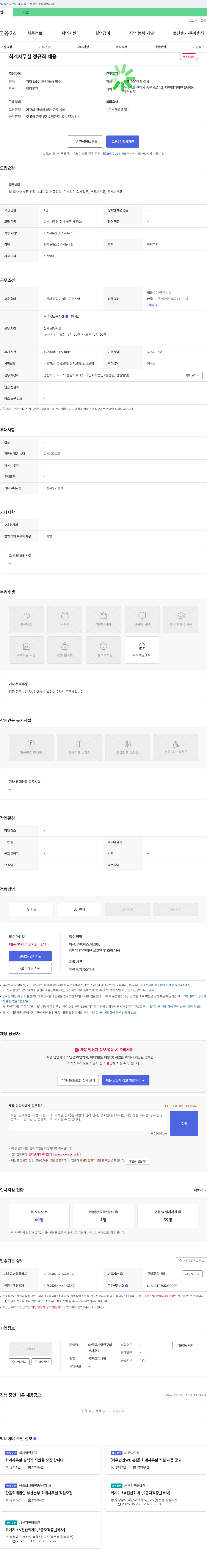 태인회계법인 회계 사무실 정규직 채용 채용공고