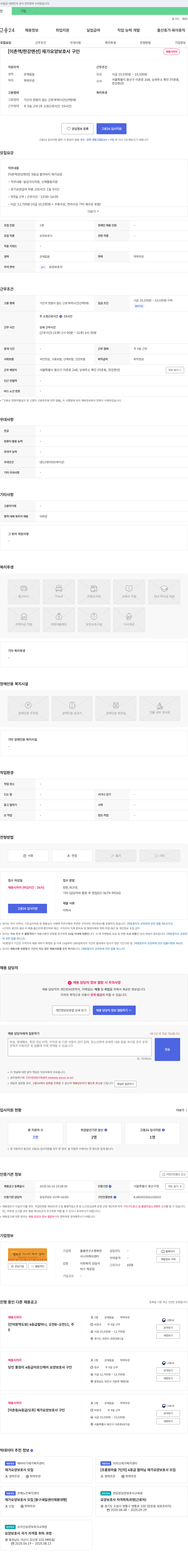 돌봄연구소행복한시니어케어센터 [이촌역/한강맨션] 재가 요양보호사 구인 채용공고