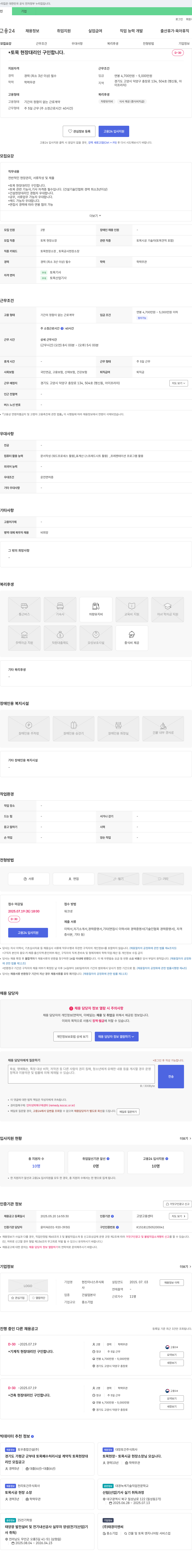 현진이너스 토목 현장 대리인 구인합니다. 채용공고