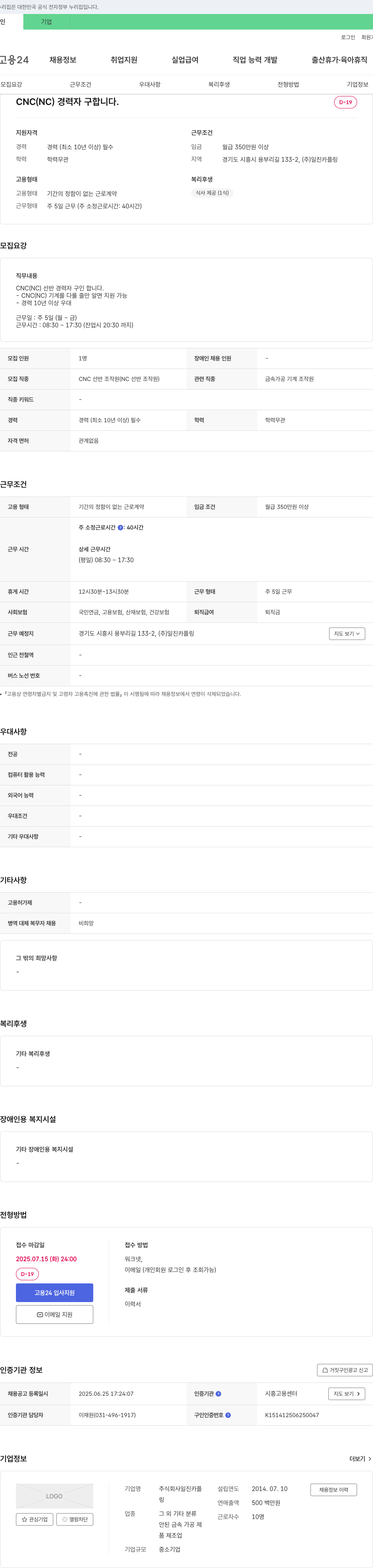 일진카플링 CNC(NC) 경력자 구합니다. 채용공고