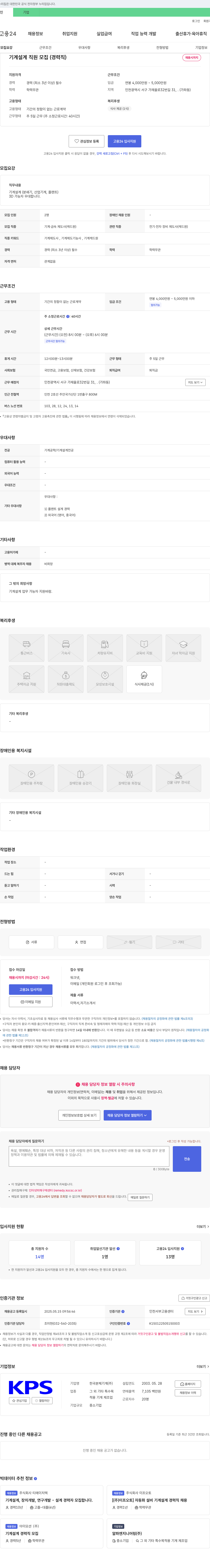 한국분체기계 기계 설계 직원 모집 (경력직) 채용공고