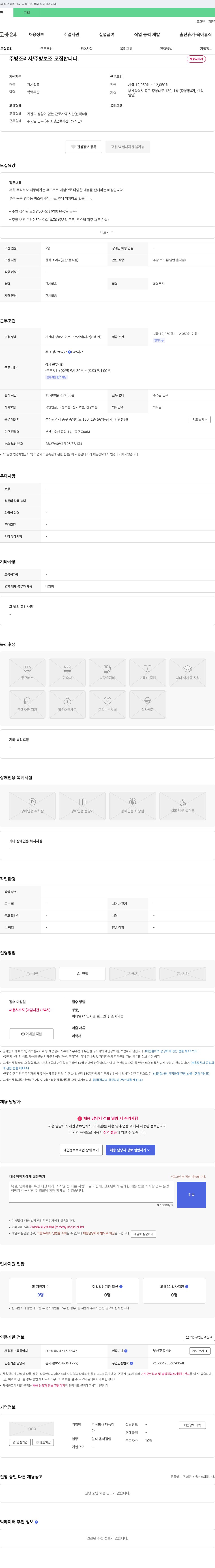 대풍미가 주방 조리사 / 주방 보조 모집 채용공고