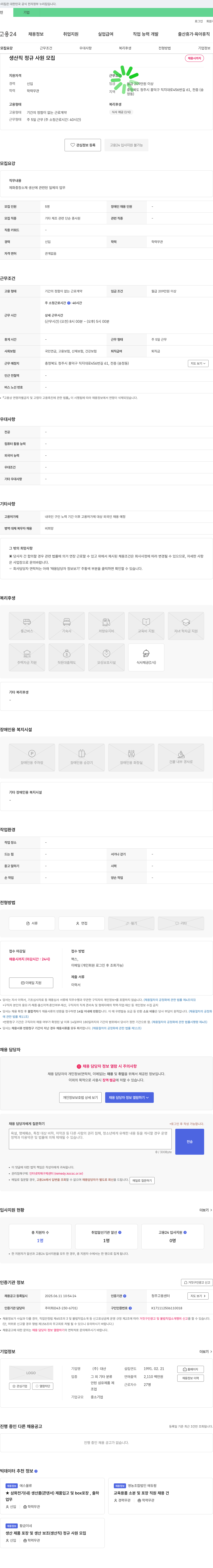 대산 생산직 정규 사원 모집 채용공고