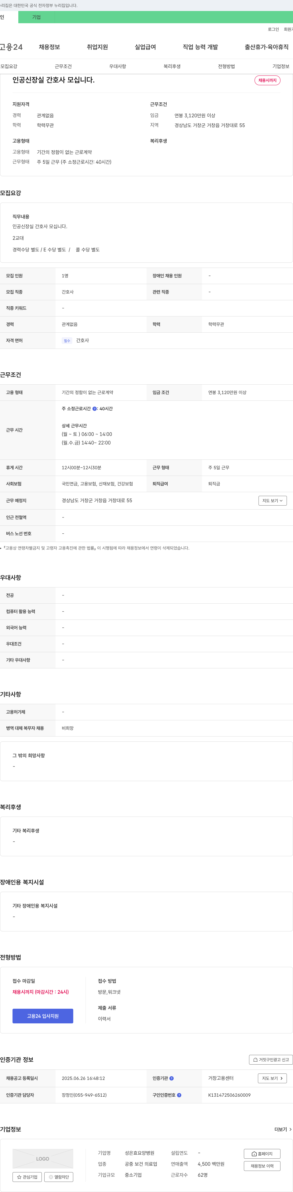성은효요양병원 인공신장실 간호사 모십니다. 채용공고