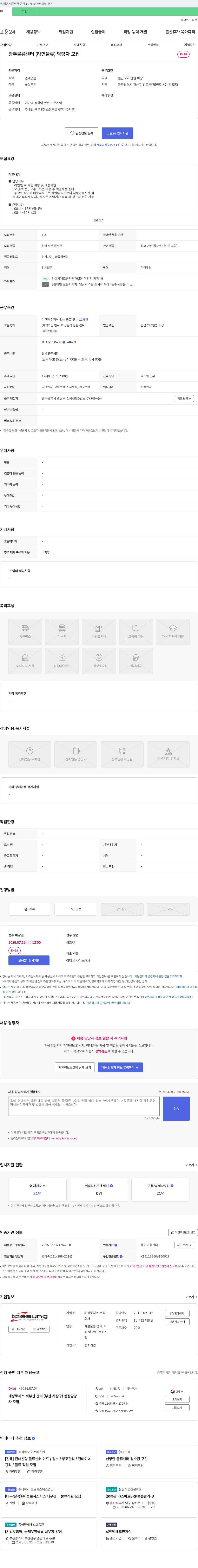 태성로지스 광주 물류센터(라면 물류) 담당자 모집 채용공고