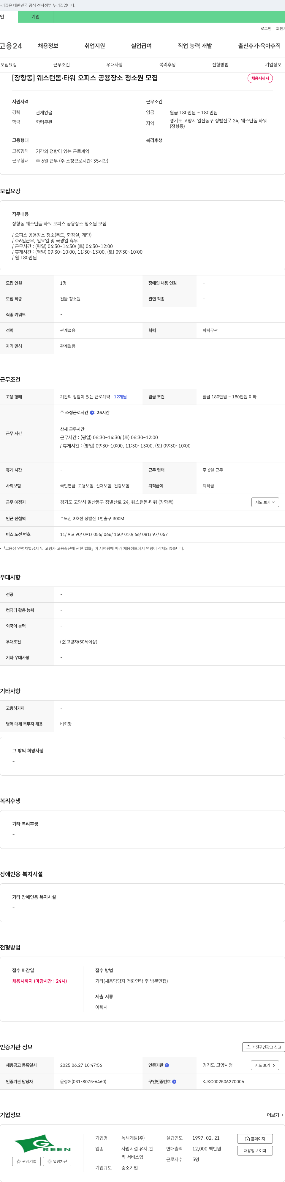 녹색개발 (공고 제목 없음) 채용공고