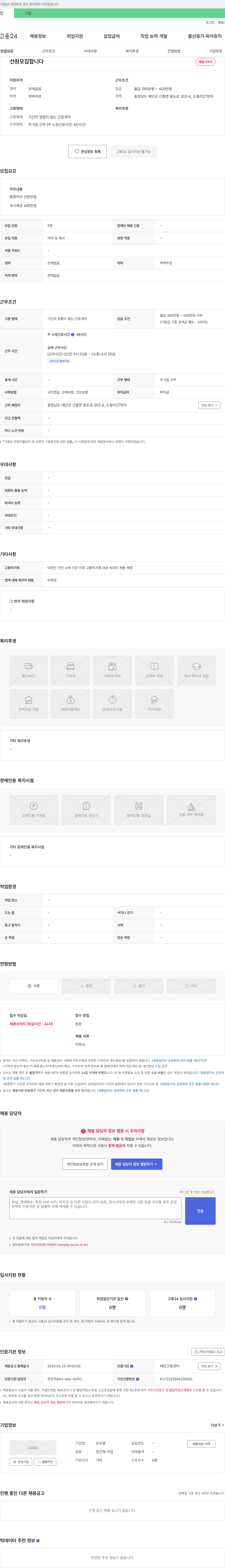 만수호 통발 어선 선원 모집 채용공고