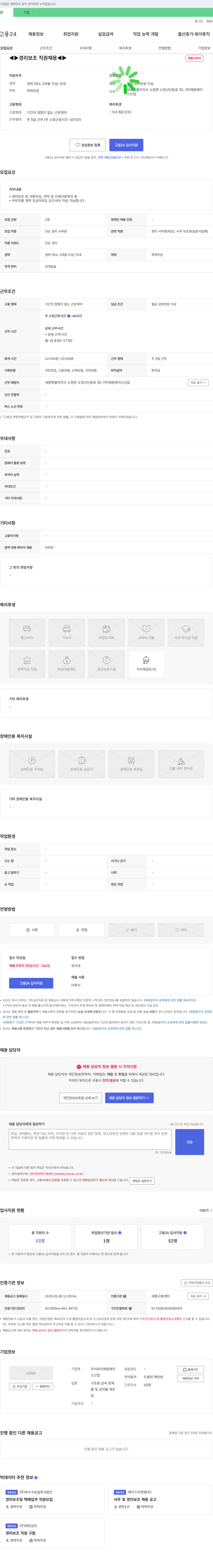 제원에이스산업 경리 보조 직원 채용 채용공고