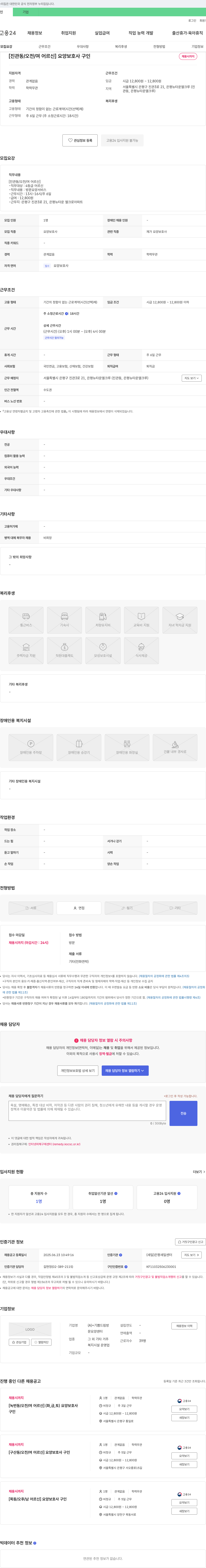 문요양센터 [진관동/오전/여 어르신] 요양보호사 구인 채용공고