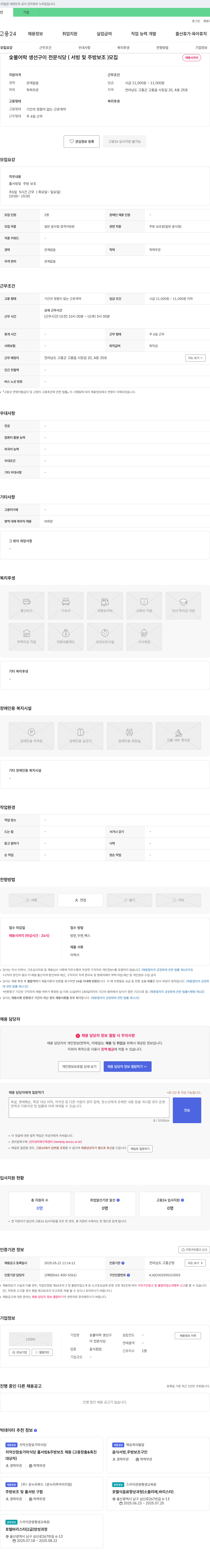 숯불어락생선구이전문식당 숯불 어락 생선 구이 전문 식당 (서빙 및 주방 보조) 모집 채용공고
