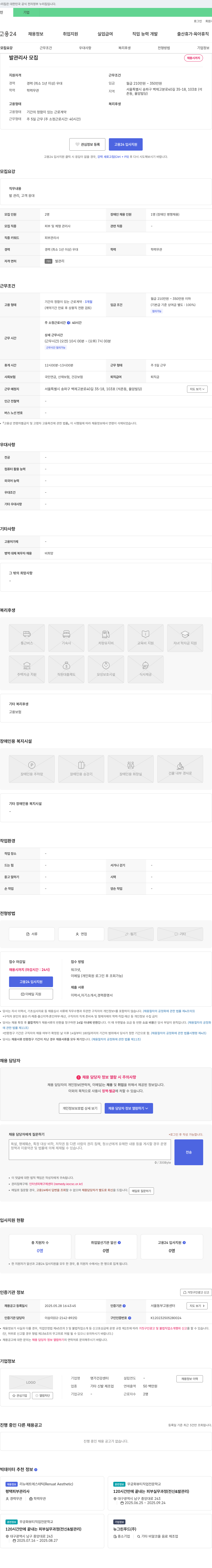 명가건강센터 발 관리사 모집 채용공고