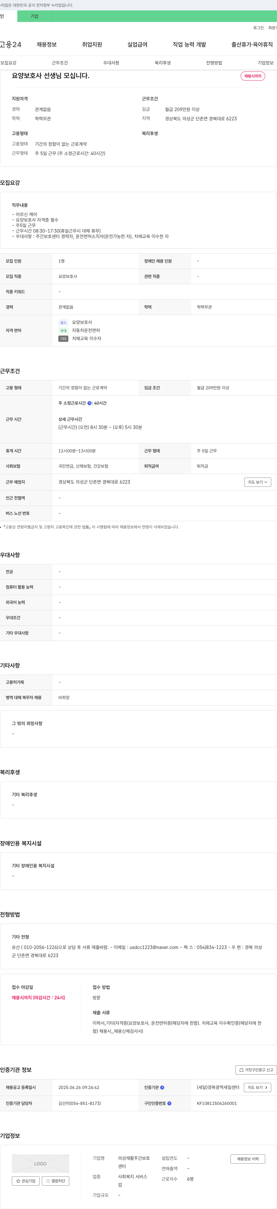 의성재활주간보호센터 요양 보호사 선생님 모십니다 채용공고