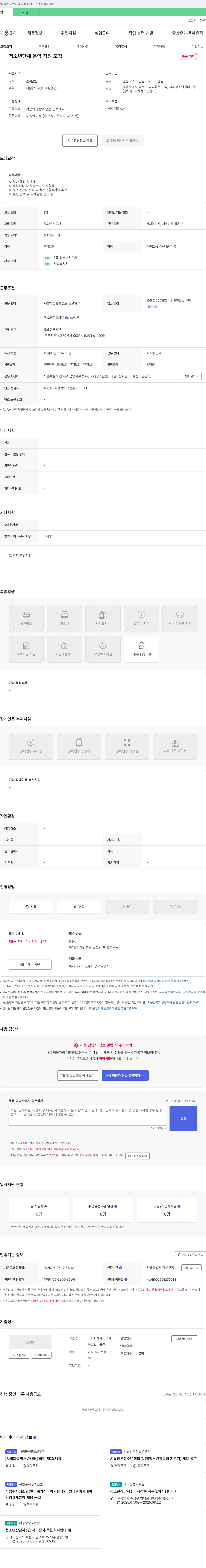 세계도덕재무장한국본부 청소년 단체 운영 직원 모집 채용공고
